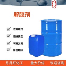 工业环氧树脂溶解剂灌胶机阻燃清洗剂UV胶溶化剂去胶除胶解胶剂