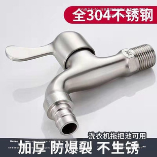 Single Cold Direct Sale Household Stainless Steel Explosion-Proof Washing Machine Faucet All-Copper Thickened Splash-Proof Spout Quick-Open Faucet