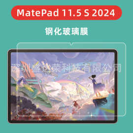 适用于Matepad 11.5 S 2024平板钢化膜matepad11.5s 11.5寸玻璃膜