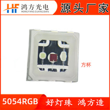 5050RGB贴片灯珠红绿蓝5054RGB灯珠3W1.5w全彩led贴片七彩RGB灯珠