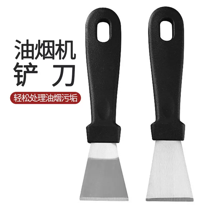 油烟机涡壳铲刀 强力弯铲清洁不锈钢刮刀厨房重油铲直铲清洗工具
