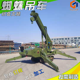 履带式蜘蛛吊车油电两用遥控自行走折叠支腿伸缩臂小型起重吊机