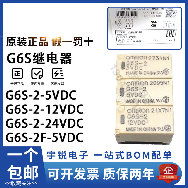 欧姆龙继电器 G6S-2-12VDC/G6S-2/2F/Y-5VDC 24VDC DC3V 原装正品
