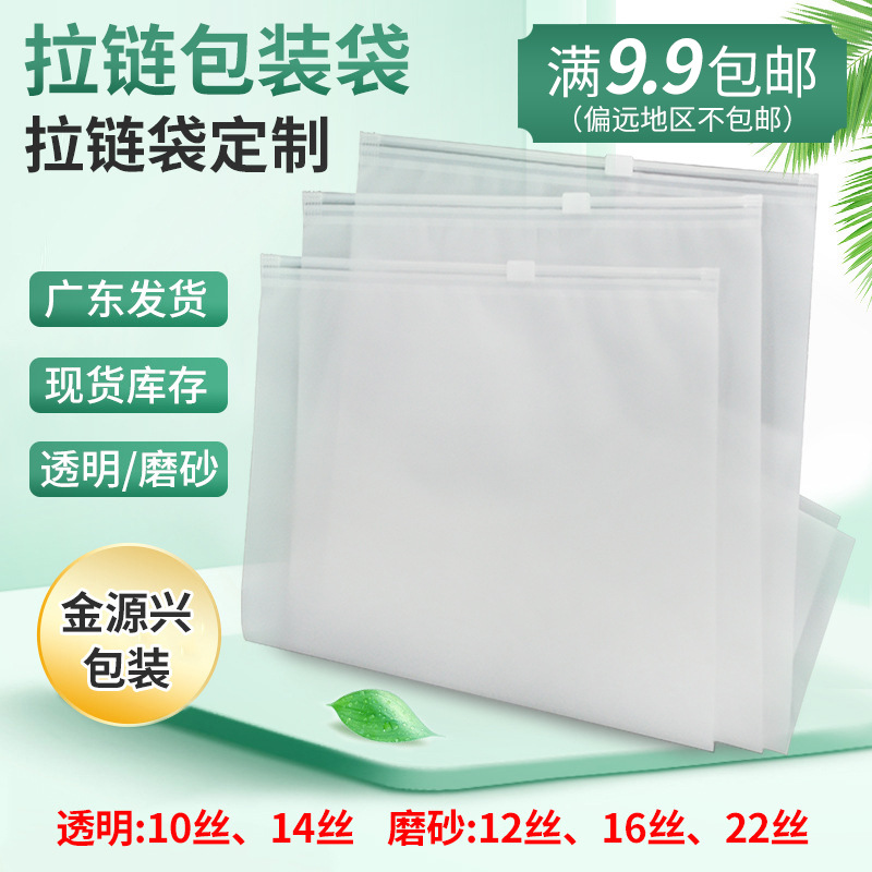 CPE bolsa de cremallera esmerilado ropa interior bolsa de embalaje bolsa de plástico transparente Ziplock bolsa calcetines ropa interior bolsa de embalaje