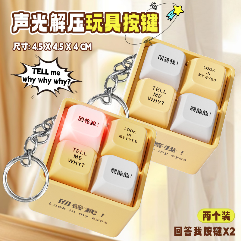 내 음성 열쇠고리 2팩에 답해주세요