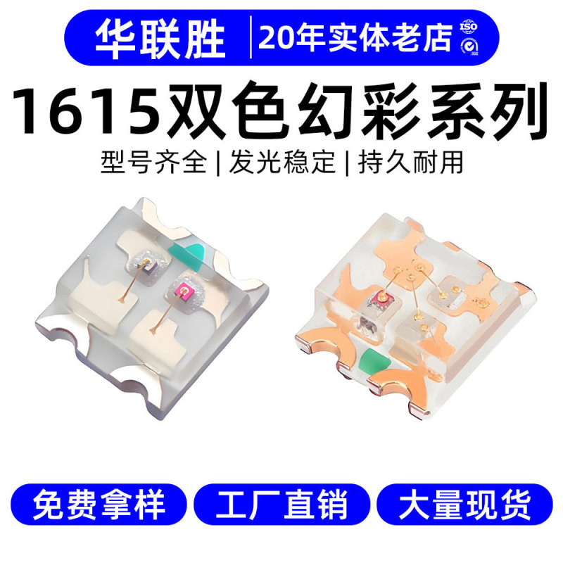 高光效1615双色灯珠红蓝白橙翠绿灯珠LED贴片灯幻彩双色1615灯珠|undefined