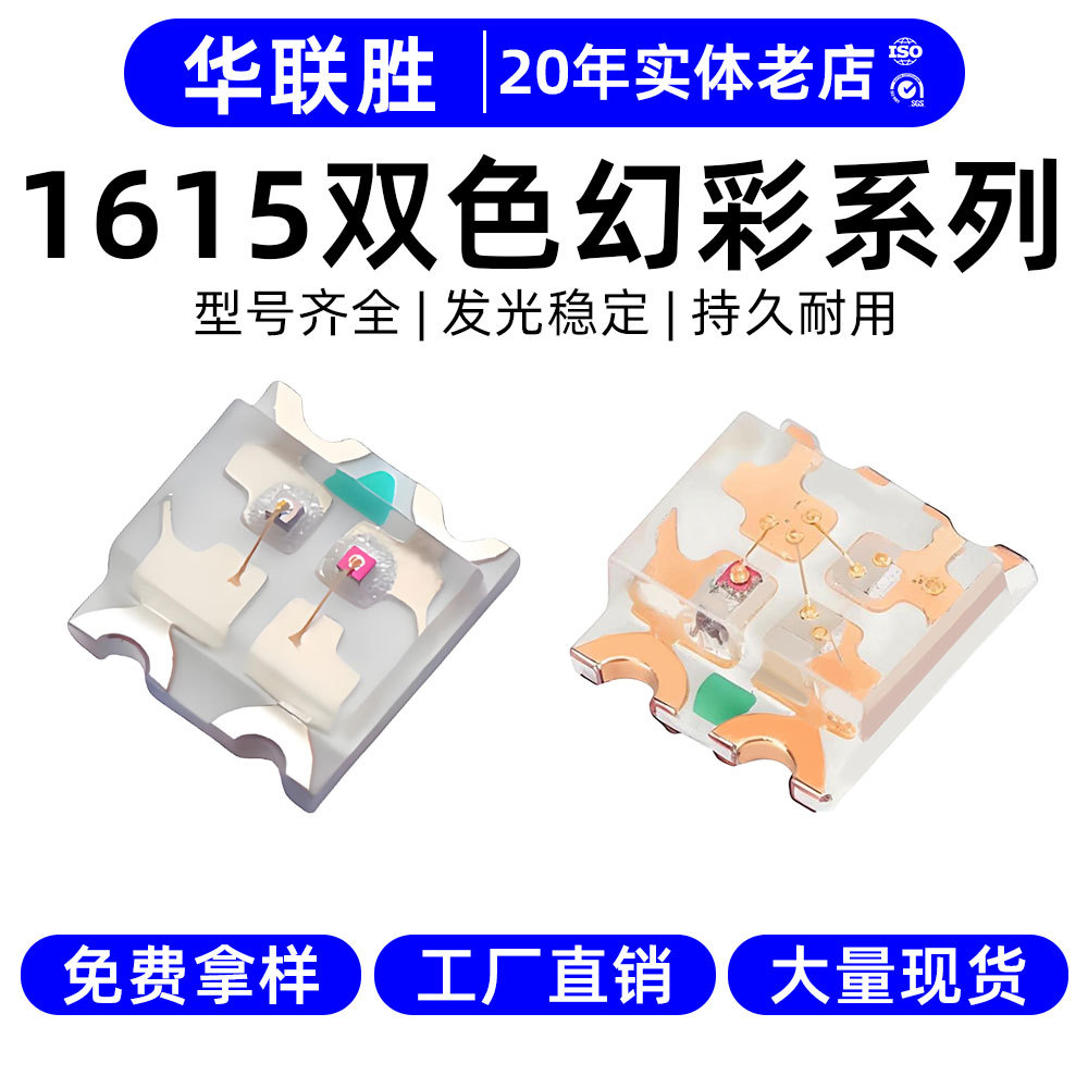 高光效1615双色灯珠红蓝白橙翠绿灯珠LED贴片灯幻彩双色1615灯珠