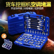 汽车空调检漏试漏测漏堵头工具微型车工程车挖机货车修车组合工具