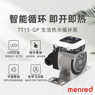 Menred�����TT15-GP���ܟ�ˮѭ�h�ô�����׃�l��ˮ�ü��_����