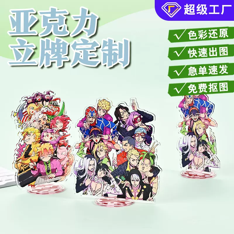 跨境亚克力立牌定制小批量卡通动漫明星二次元周边JOJO的奇妙冒险