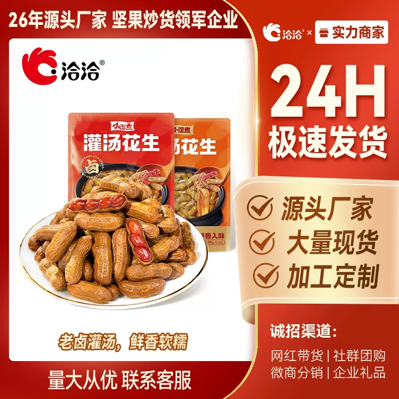 洽洽小湿煮灌汤花生香辣味95g*2包 恰恰卤花生带壳水煮香辣味休闲