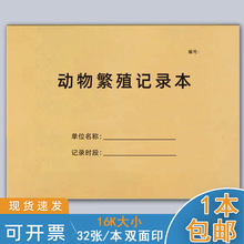 母猪配种记录卡本子繁殖记录本配种宠物母猪母牛登记本用品牛羊