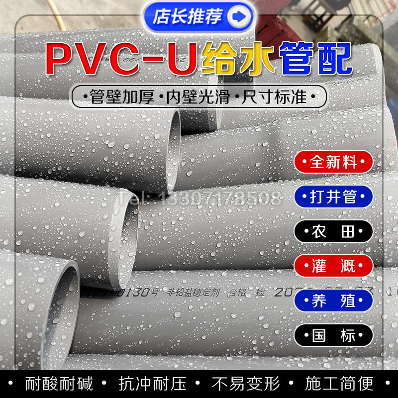 PVC管材给水管PVCU灌溉管养殖140 160 200 225 250 315 400灰打井