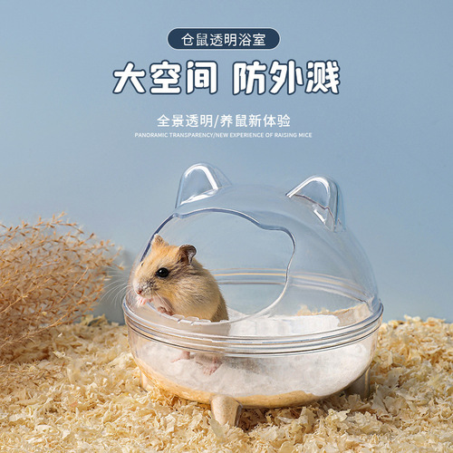 New product launch hamster golden bear bathroom pet transparent chinchilla dinosaur bathroom bath sand anti-splash bathing bathroom