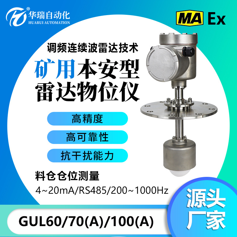 煤安防爆高频测量料仓监测料位计料仓煤矿矿用本安型雷达物位仪