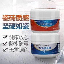 瓷砖修补剂陶瓷膏坑洞填补膏地砖墙砖裂缝粘合防水填缝釉面胶跨境