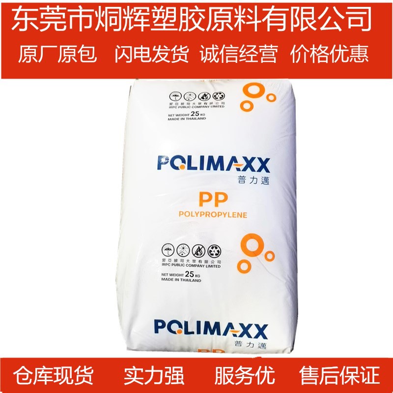 优价批发PP 泰国石化 1126NK 食品包装薄膜袋购物原料