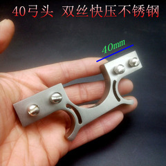 Stainless steel 40 large support head slingshot single bow head flat leather fast pressure large taper flat leather high power 40 bow head wholesale