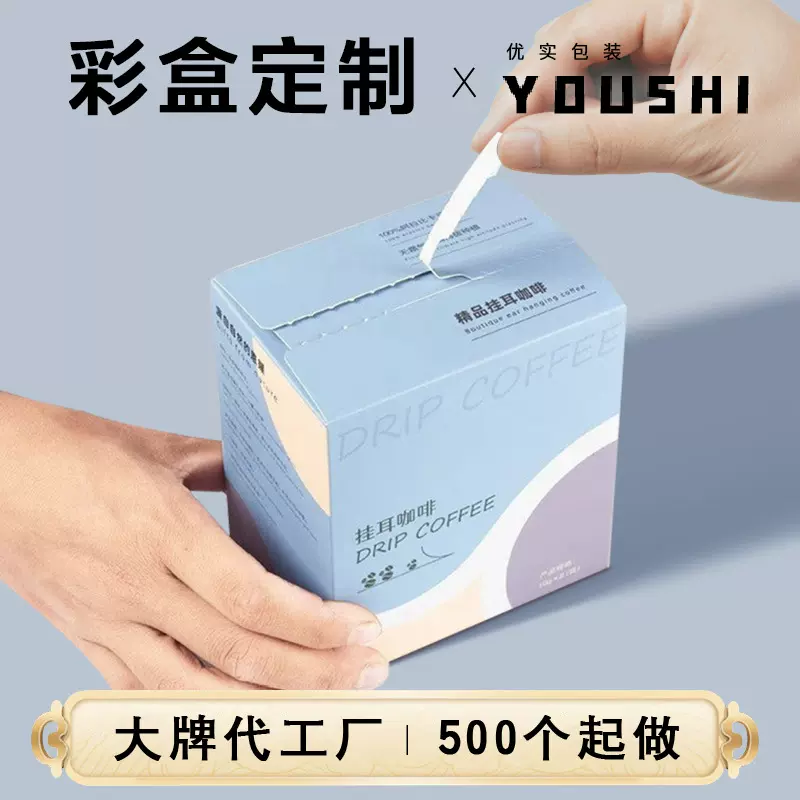 挂耳咖啡彩盒食品包装盒定制白卡纸折叠撕拉盒彩色印刷纸盒子定做