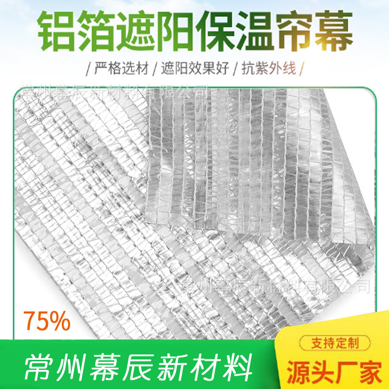 厂家直供银白色铝箔网 温室内遮阳 保温幕室内铝箔反射遮阳网75%