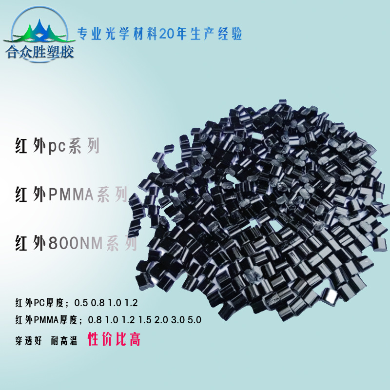 Manufactor Supplying infra-red PC Translucency plastic cement raw material intelligence a sensor Infrared Penetrate grain High temperature resistance