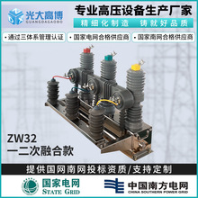 国网 ZW32独立零序SOG一二次融合高压柱上真空断路器智能户外10KV