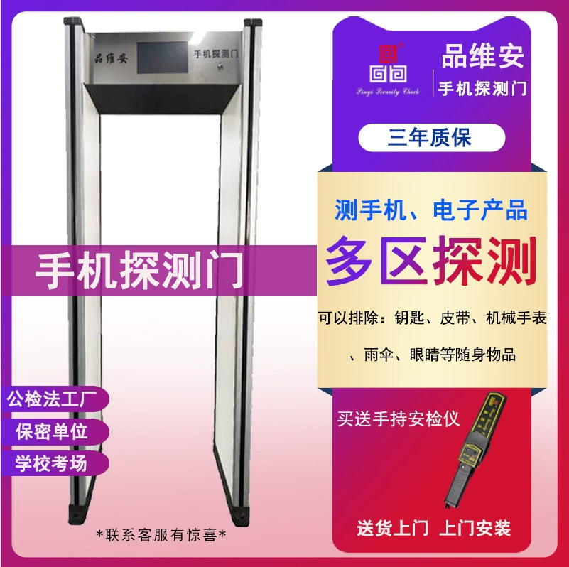 Смартфон обнаружения двери школьный экзаменационный зал конфиденциальный блок общественного осмотра закон безопасности двери электронные продукты Дверь обнаружения металла