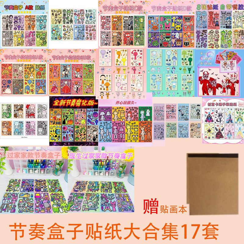 爆款浪浪山小妖怪换装贴纸二次元动漫周边儿童益智趣味手工玩具|undefined