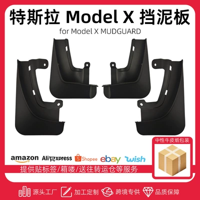 Suitable for 23-26 Tesla Model X Mudguards, Tire Mud Flaps, Car Modification Accessories