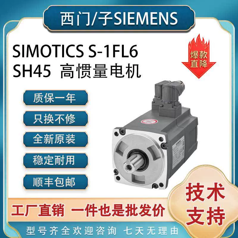 西门子V90变频器SIMOTICS S-1FL6高惯量型电机SH45风机泵原装正品