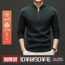 秋冬新加厚半高拉链领10羊绒90巴素兰羊毛毛衣中老年爸爸装针织衫