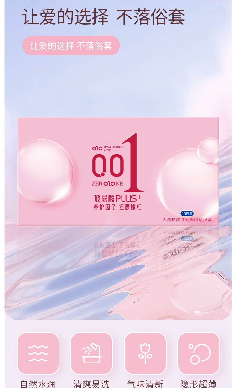 OLO Hyaluronic Acid Plus Ultra-Thin Condoms, Vanilla Scented, 10 Pieces — detail image 3