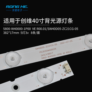 40-inch 5800-W40000-1P00 SW40D05-ZC21CG-05 TV backlight LED backlight light bar