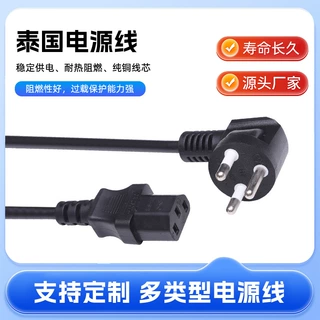厂家供应泰国三芯插头电源线品字尾梅花尾泰标电源线插头+品字尾