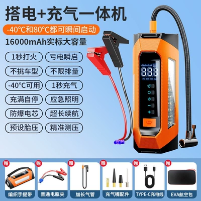 Car on the line of fire – for vehicle use - northern-version-16000mah-battery-booster-air-compressor-combo-no-displacementvehicle-type-restrictions-with-thickened-battery-clamps-airline-package-various-types-of-air-nozzles-charging-cable