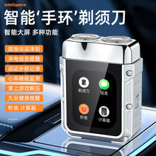 多功能透明剃须刀男士电动刮胡刀迷你便携式剃须送男友礼物智能