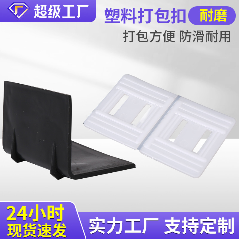 众安定制打包扣护角打包带托盘固定打包套角防撞包角