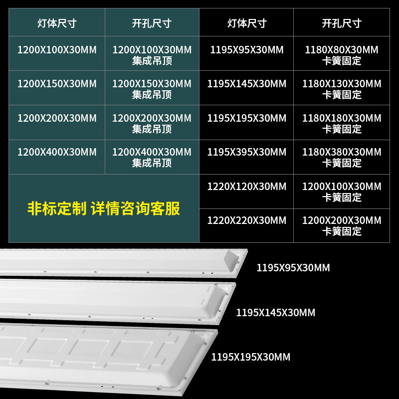 Lámpara de panel LED 200 * 1200 lámpara de panel de luz directa 100 * 1200 lámpara de techo incrustada de agujero abierto de placa de yeso