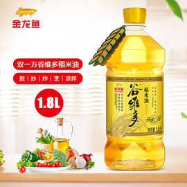 金龙鱼谷维多双一万稻米油1.8L家用食用油小瓶装植物油炒菜烹饪油