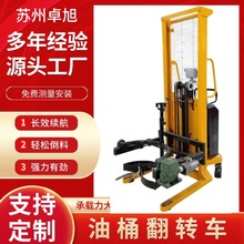 手动液压油桶搬运车电动升高倒料翻转倾倒称重油桶车多种规格叉车
