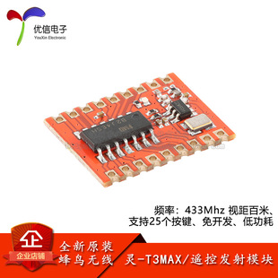 Original Ling-T3MAX (433MHz) smart home appliance home multi-button radio frequency remote control transmitter wireless module
