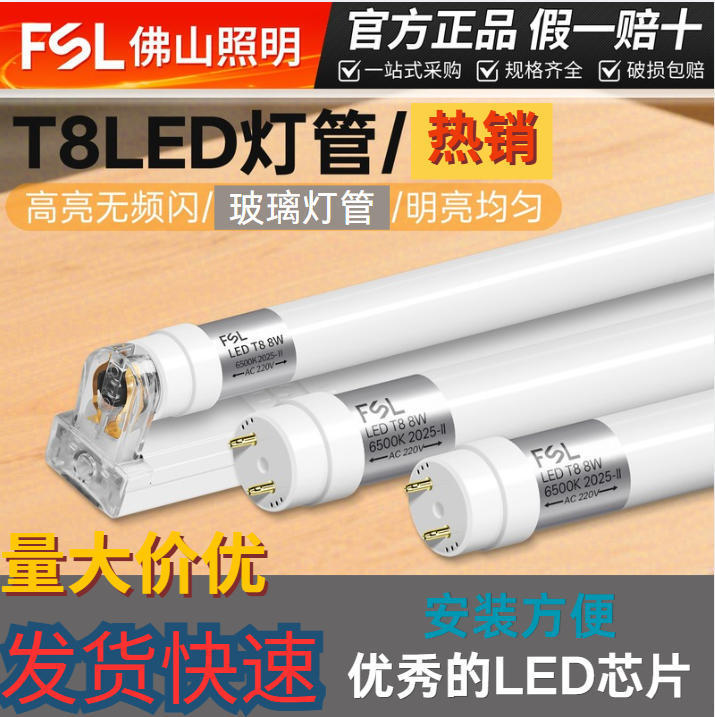 Fsl Foshan Lighting T8 Led Double-Ended Power-Supply Household Glass High-Transparency Lighting Tube 1.2m Energy-Saving Special Offer Fsl Foshan Lighting T8 Led Double-Ended Power-Supply Household Glass High-Transparency Lighting Tube 1.2m Energy-Saving Special Offer
