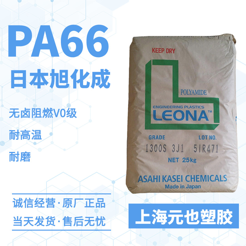 PA66日本旭化成Leona FR370 无卤防火V0级电气元件链接器排插外壳