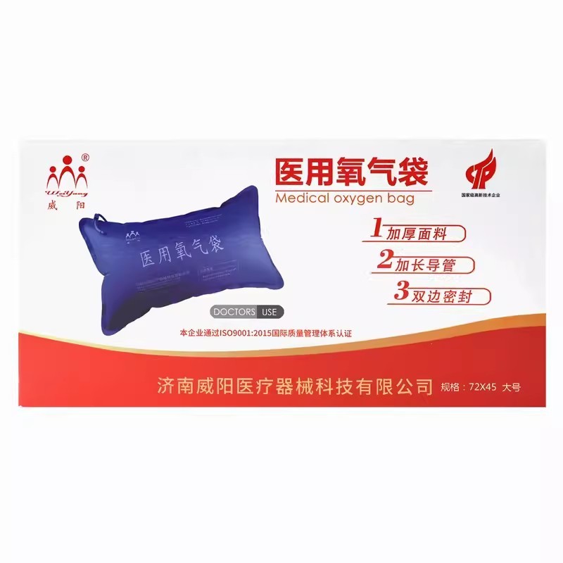 威阳氧气袋氧气枕42L老人医用氧气袋家用便携式孕妇大容量吸氧气|undefined