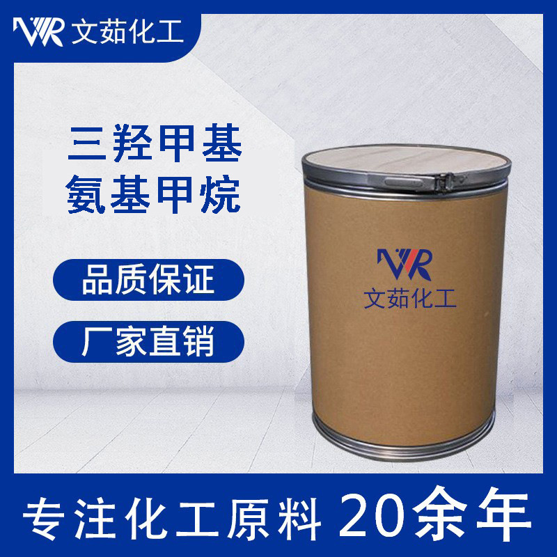 1KG小样大货现货供应 TRIS 三羟甲基氨基甲烷tris77-86-1