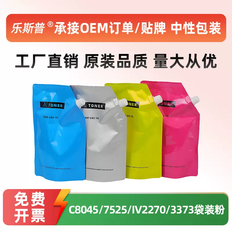 【顺丰】适用施乐C8045袋装粉IV2270 8070 2275 3370 3371碳粉