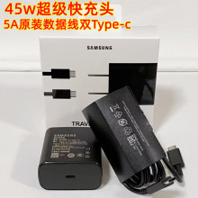 适用三星45W原装充电器S23ultra S22U 5G正品45w超级快充头type-c