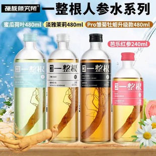 包邮硬核颜究所一整根熬夜人参水植物饮料1号2号3号小雏菊芭乐-阿里巴巴
