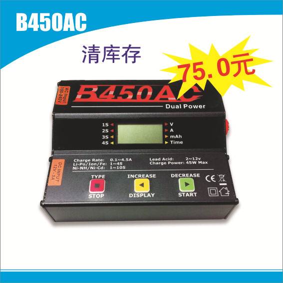 航模多功能电池充电器1S- 4S平衡充电器B450AC 大功率45W 4.5A