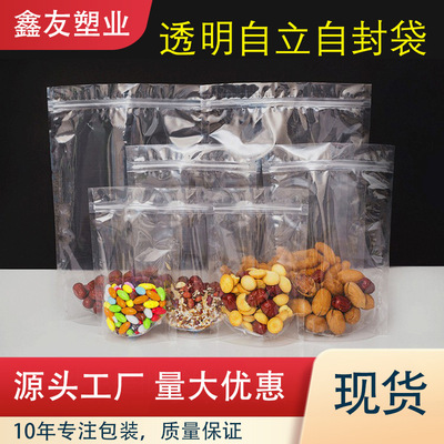 干货塑料自立自封袋 高透明密封食品包装袋 坚果零食密封袋封口袋